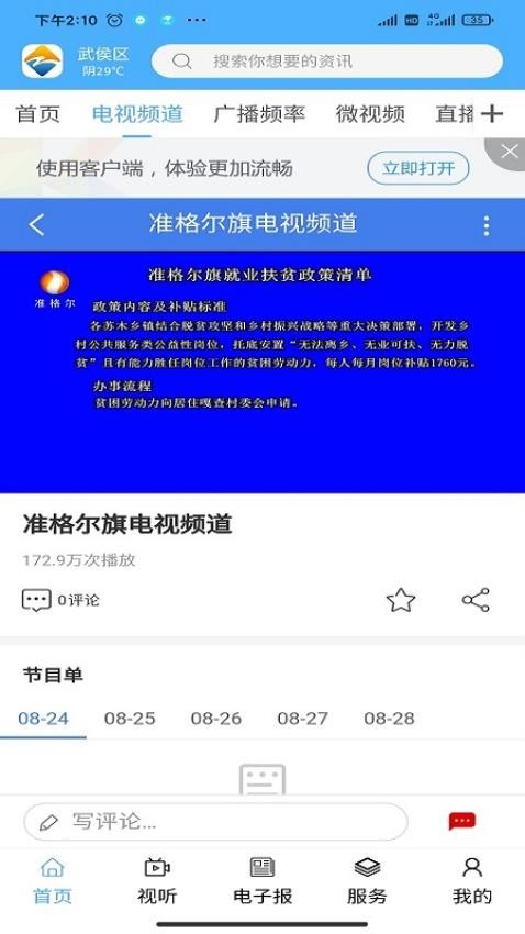 醉美准格尔最新版(2)