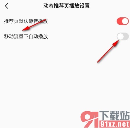 全民K歌手机版禁止移动流量下自动播放的方法
