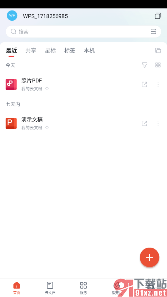 手机wps重命名文件名字的方法