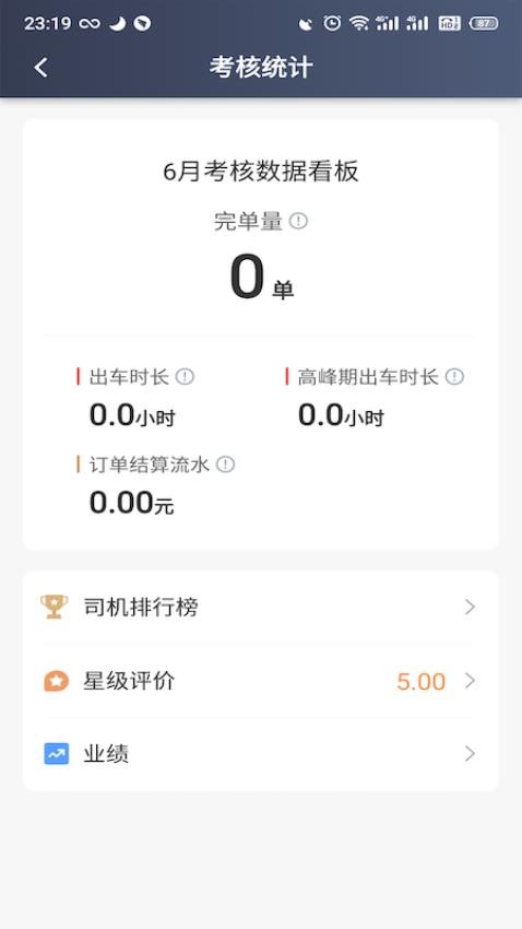 昆明打车司机官方版v6.00.5.0001(1)