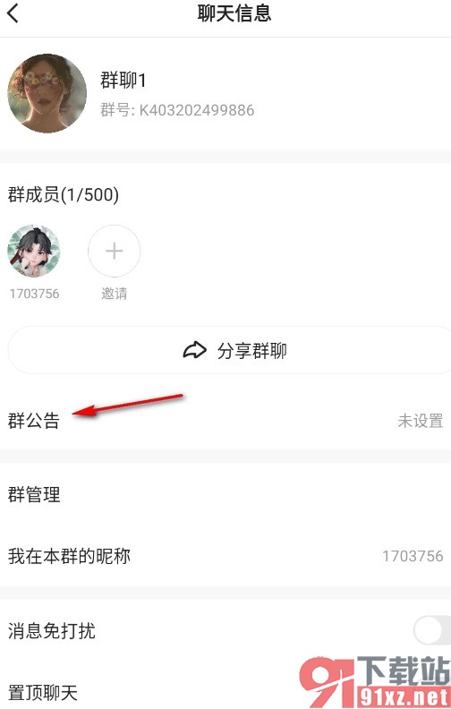 快手手机版新建群公告的方法