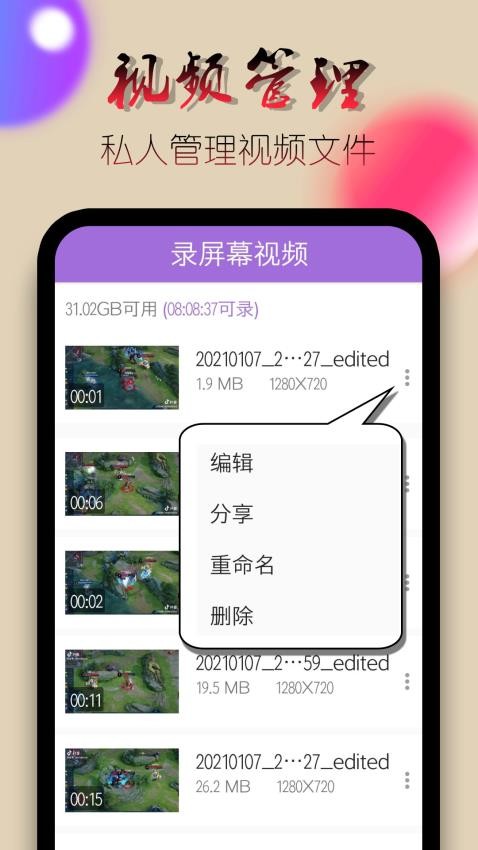录屏幕视频手机版v2.1.6(1)