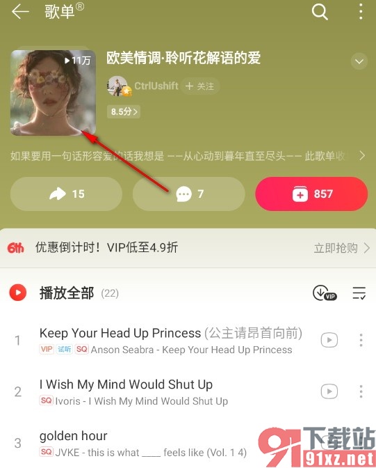 网易云音乐手机版保存歌单封面的方法