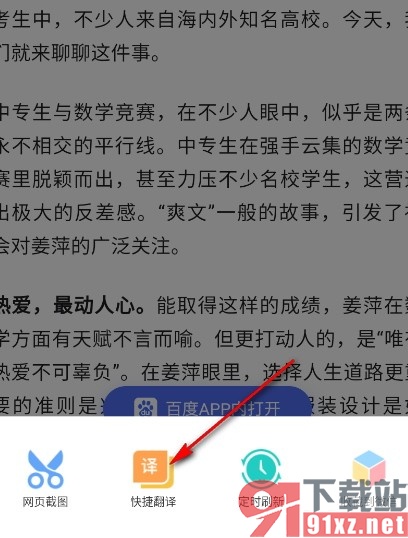 QQ浏览器手机版打开快捷翻译工具的方法