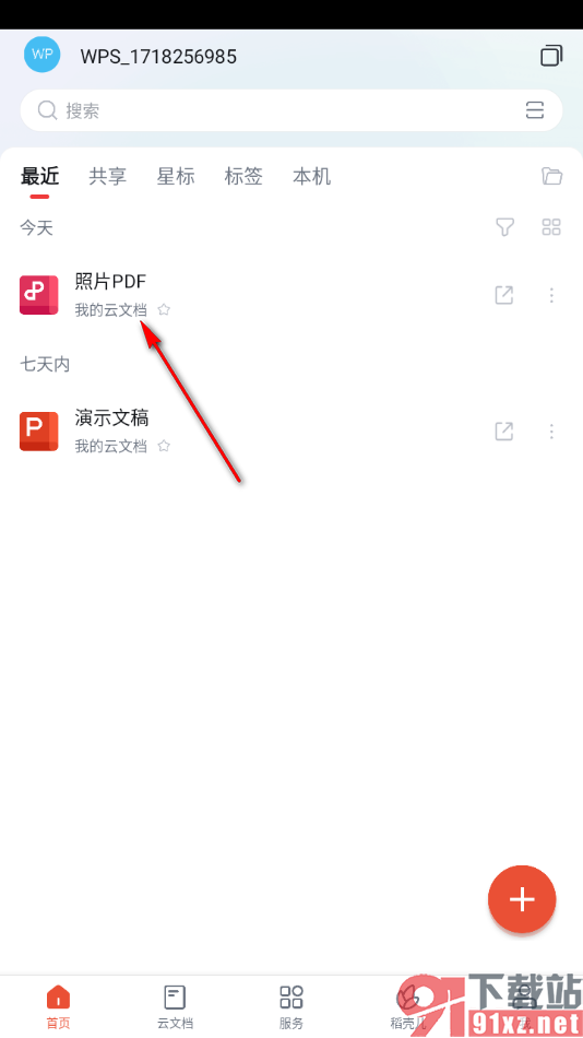 手机wps重命名文件名字的方法