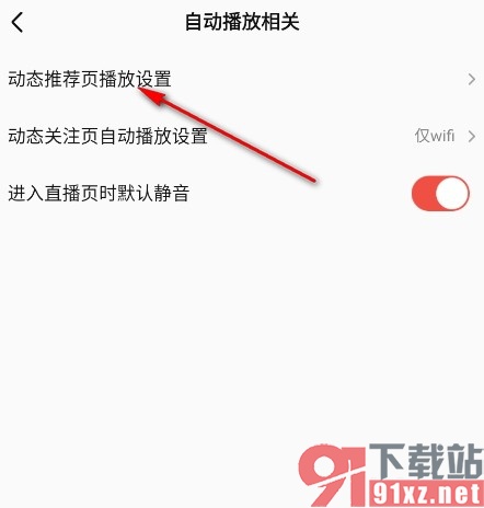 全民K歌手机版禁止移动流量下自动播放的方法