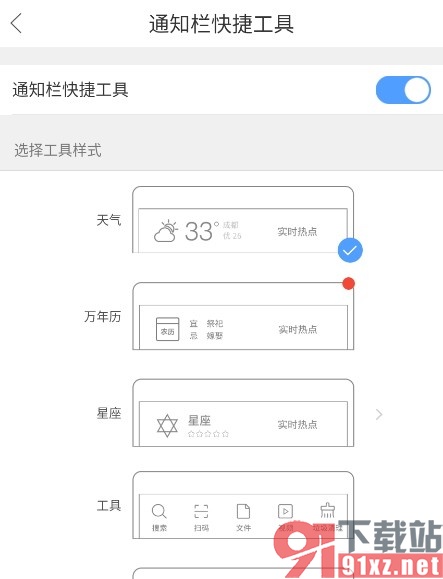 QQ浏览器手机版更改通知栏快捷工具样式的方法