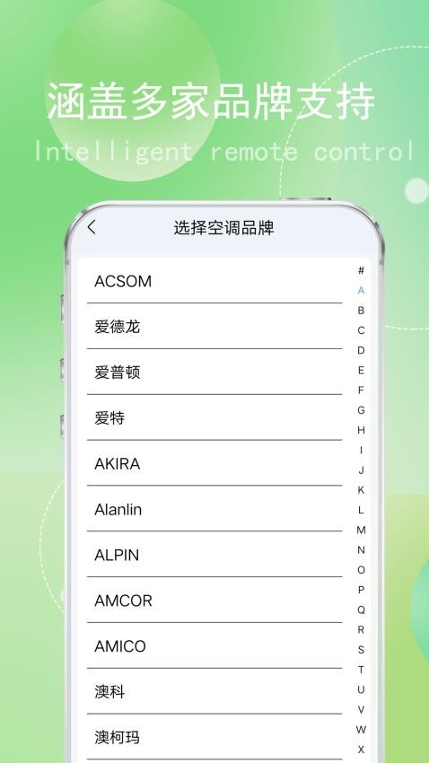 帮万能遥控器官网版v9.4(3)