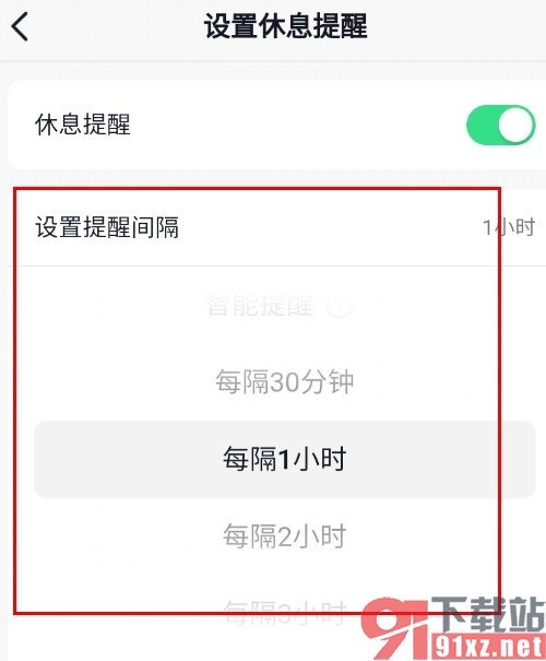 抖音手机版更改休息提醒时间间隔的方法