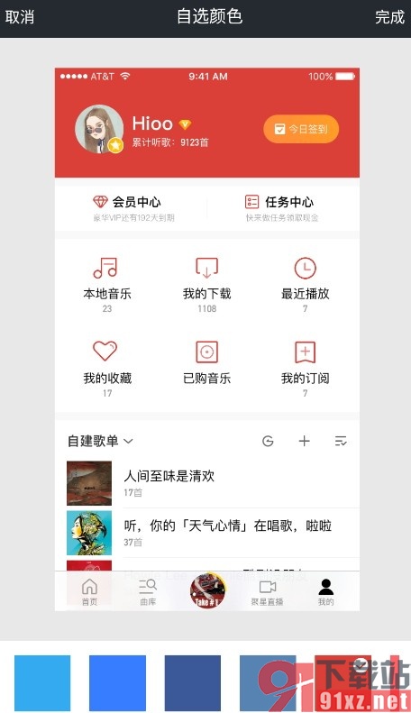 酷我音乐手机版更换主题皮肤的方法