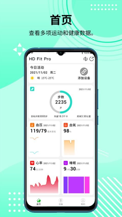 HD Fit Pro官网版v1.0.143(1)