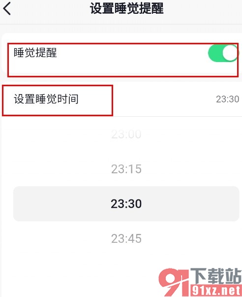 抖音手机版开启睡眠提醒功能的方法