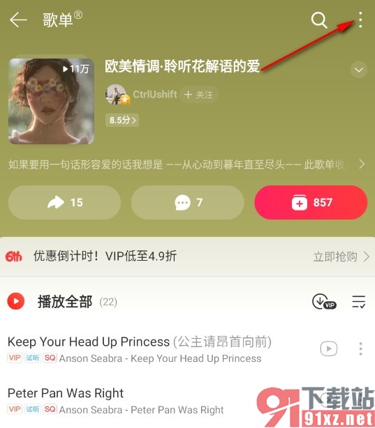 网易云音乐手机版删除歌单中所有下载文件的方法