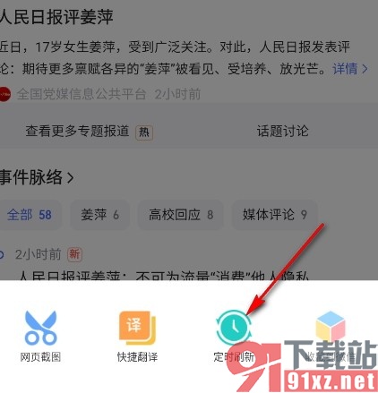 QQ浏览器手机版给网页设置定时刷新的方法