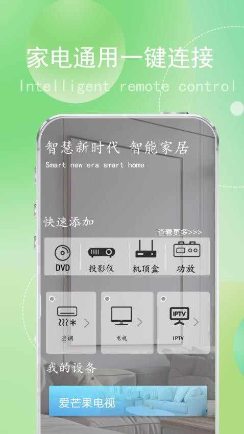 帮万能遥控器官网版v9.4(2)