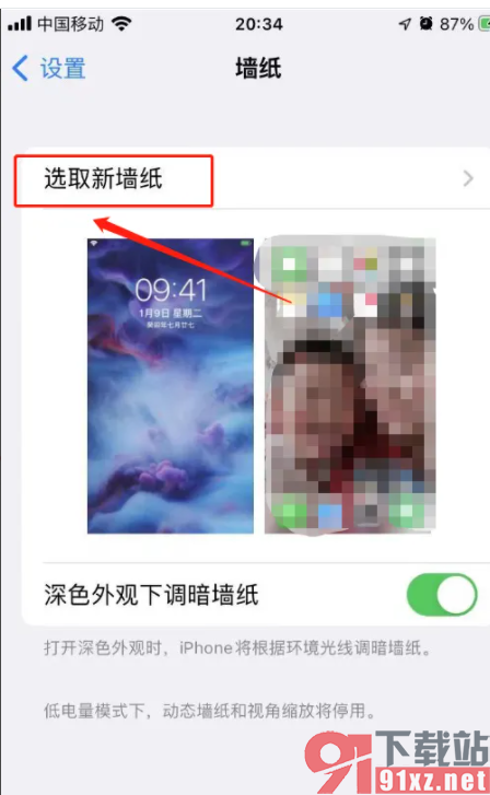 苹果15设置锁屏壁纸和桌面壁纸的方法