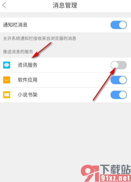 QQ浏览器手机版关闭通知栏资讯服务消息的方法