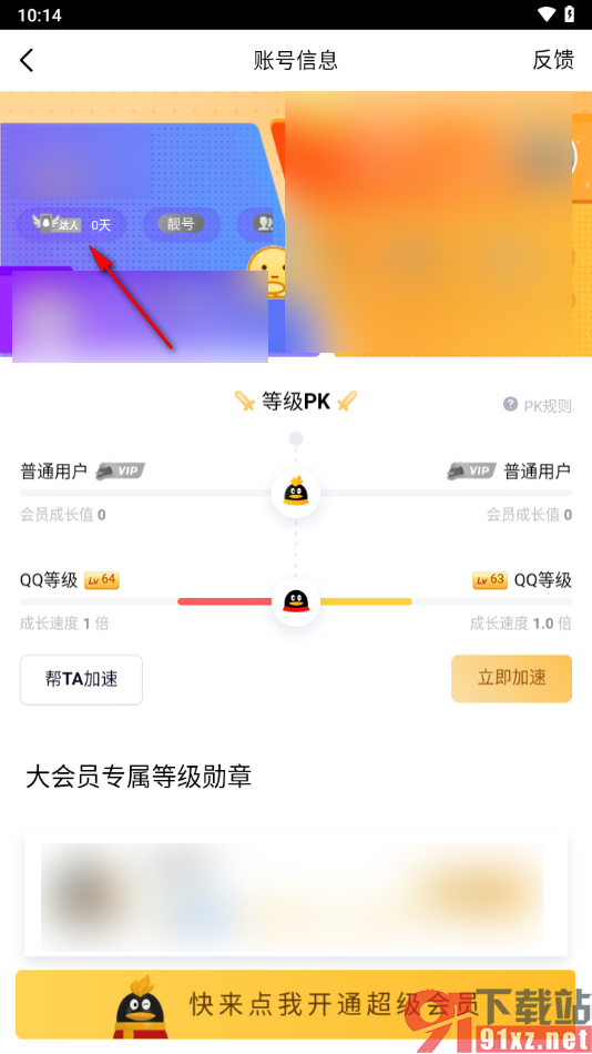 手机qq查看好友登录天数的方法