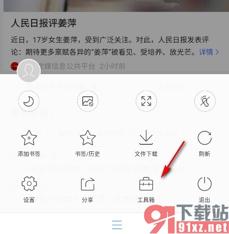 QQ浏览器手机版给网页设置定时刷新的方法