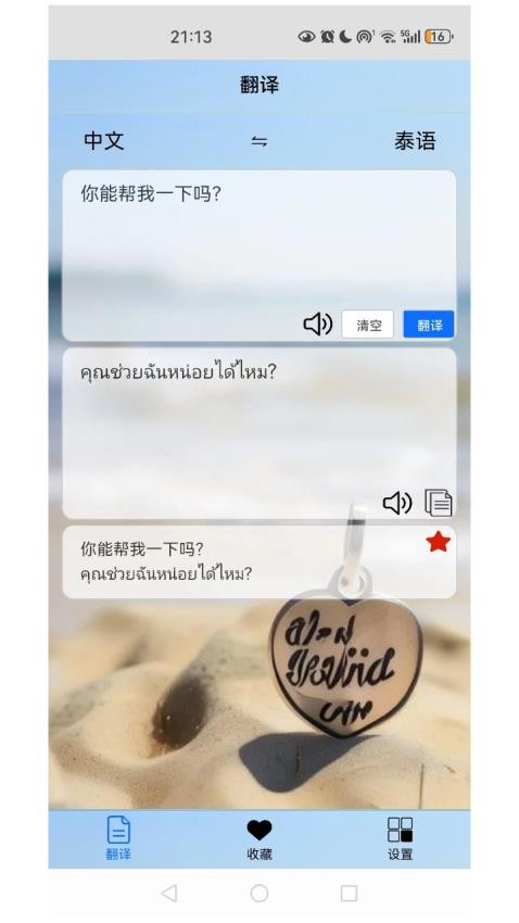 泰语翻译助手免费版v1.0.0(5)