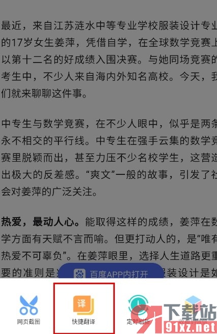 QQ浏览器手机版打开快捷翻译工具的方法