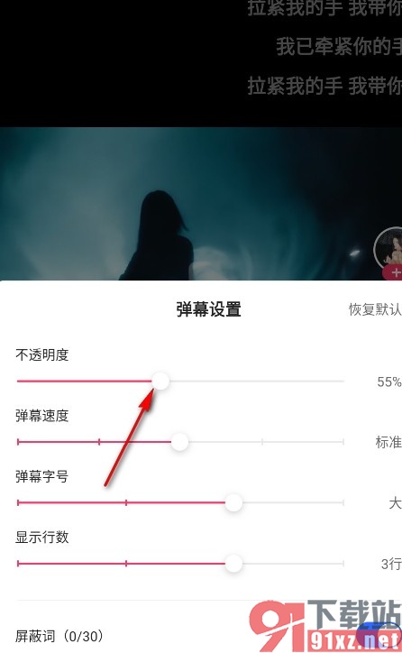 快手手机版调整视频弹幕不透明度的方法