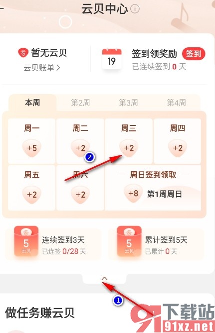 网易云音乐手机版签到领云贝的方法