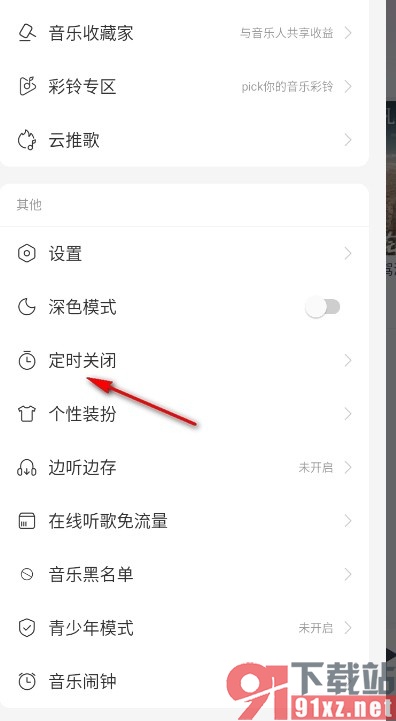 网易云音乐手机版开启定时关闭的方法