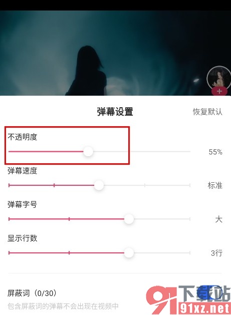 快手手机版调整视频弹幕不透明度的方法