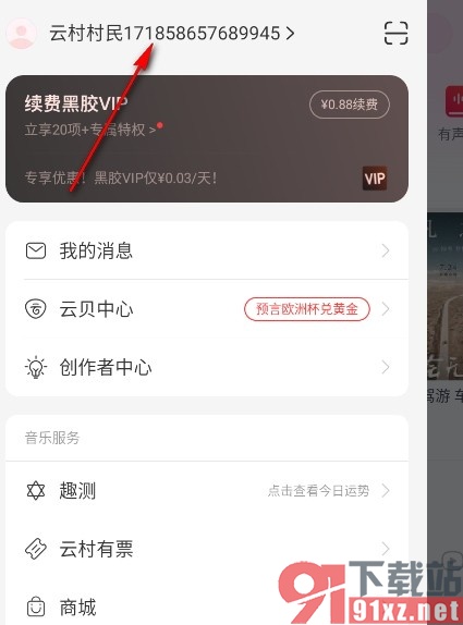 网易云音乐手机版更换背景照片的方法