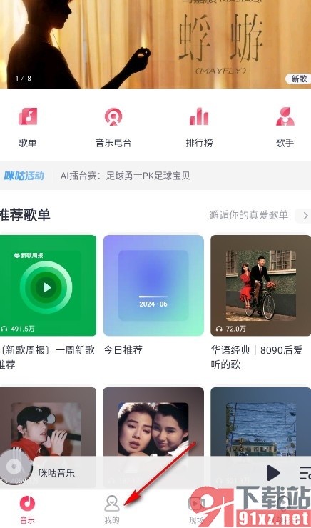 咪咕音乐手机版上传音乐到云盘的方法