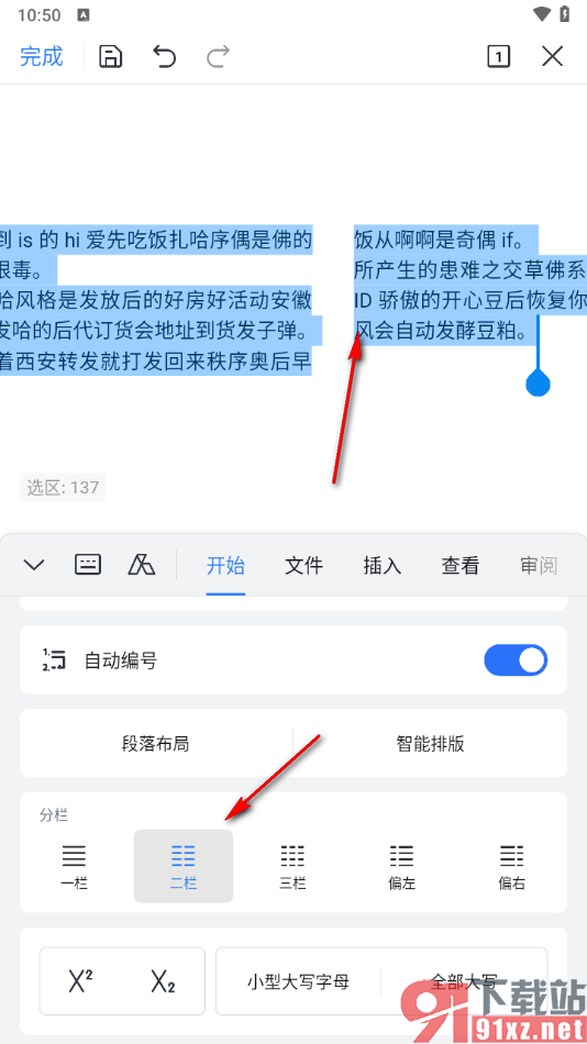 手机WPS文档设置分成两栏的方法