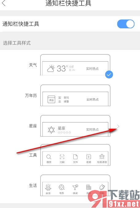 QQ浏览器手机版更改通知栏星座信息的方法