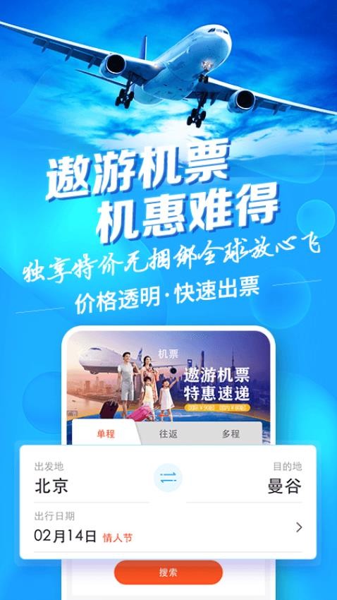 中青旅遨游旅行appv6.3.16(5)