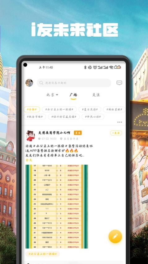 i友未来社区官网版v4.5.0(3)
