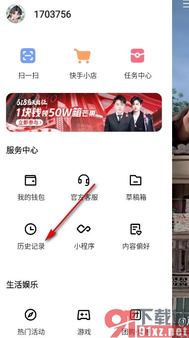 快手手机版清空浏览记录的方法