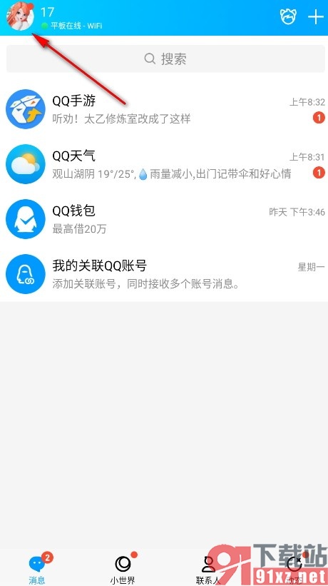 QQ手机版设置系统通知栏显示QQ图标的方法