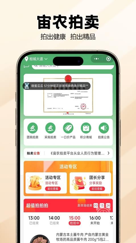 宙农拍卖APP(3)