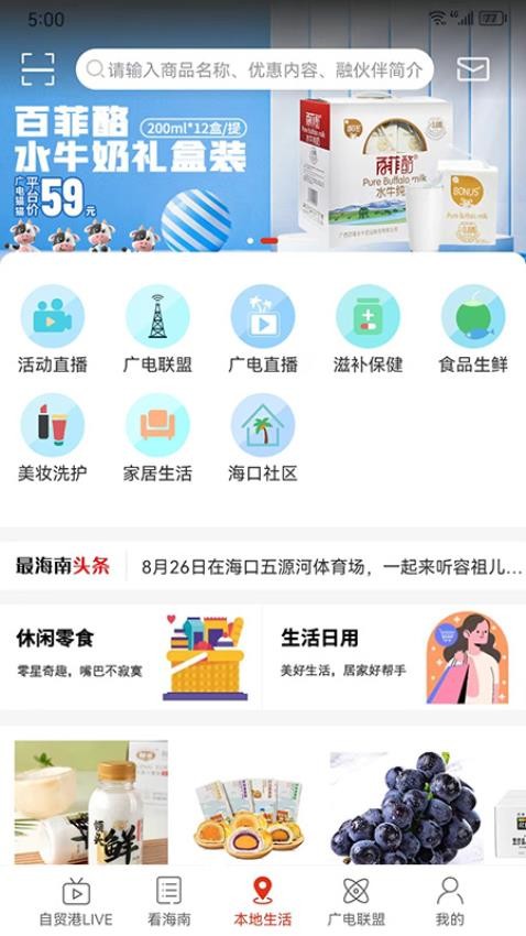 最海南最新版本v2.0.0截图3