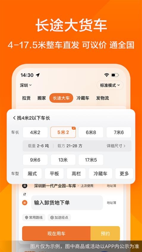 货拉拉APP(4)