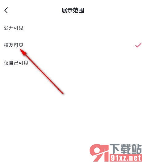 抖音手机版设置学校信息仅校友可见的方法
