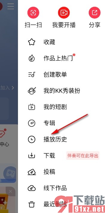 全民K歌手机版查看自己的播放历史的方法