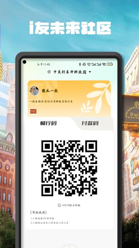 i友未来社区官网版v4.5.0(1)