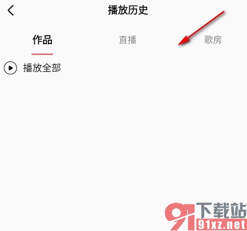 全民K歌手机版查看自己的播放历史的方法