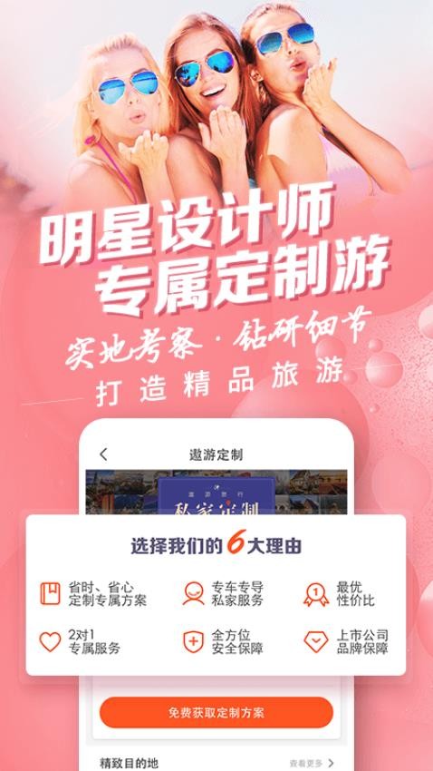 中青旅遨游旅行appv6.3.16(1)