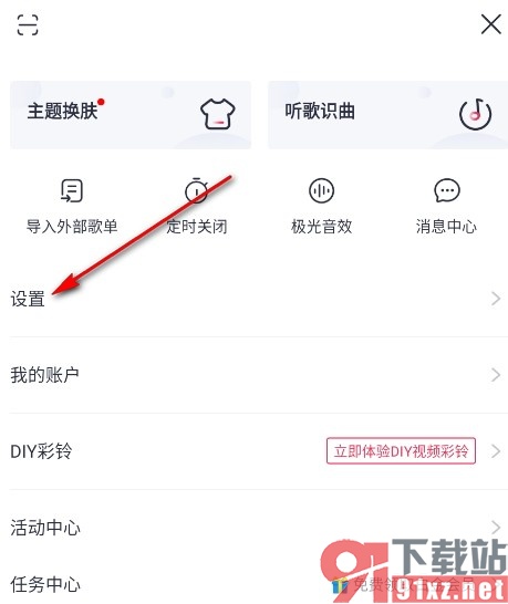 咪咕音乐手机版启用自动播放MV功能的方法