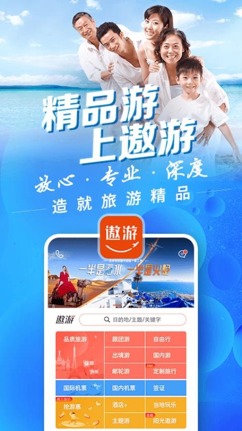 中青旅遨游旅行appv6.3.16(2)