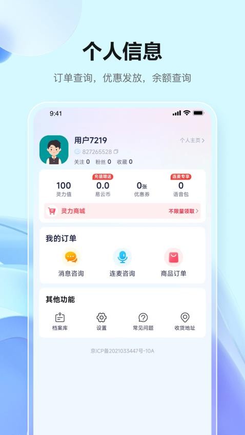 灵伴最新版v4.4.0(1)