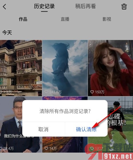 快手手机版清空浏览记录的方法
