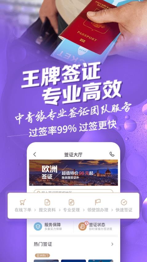 中青旅遨游旅行appv6.3.16(4)